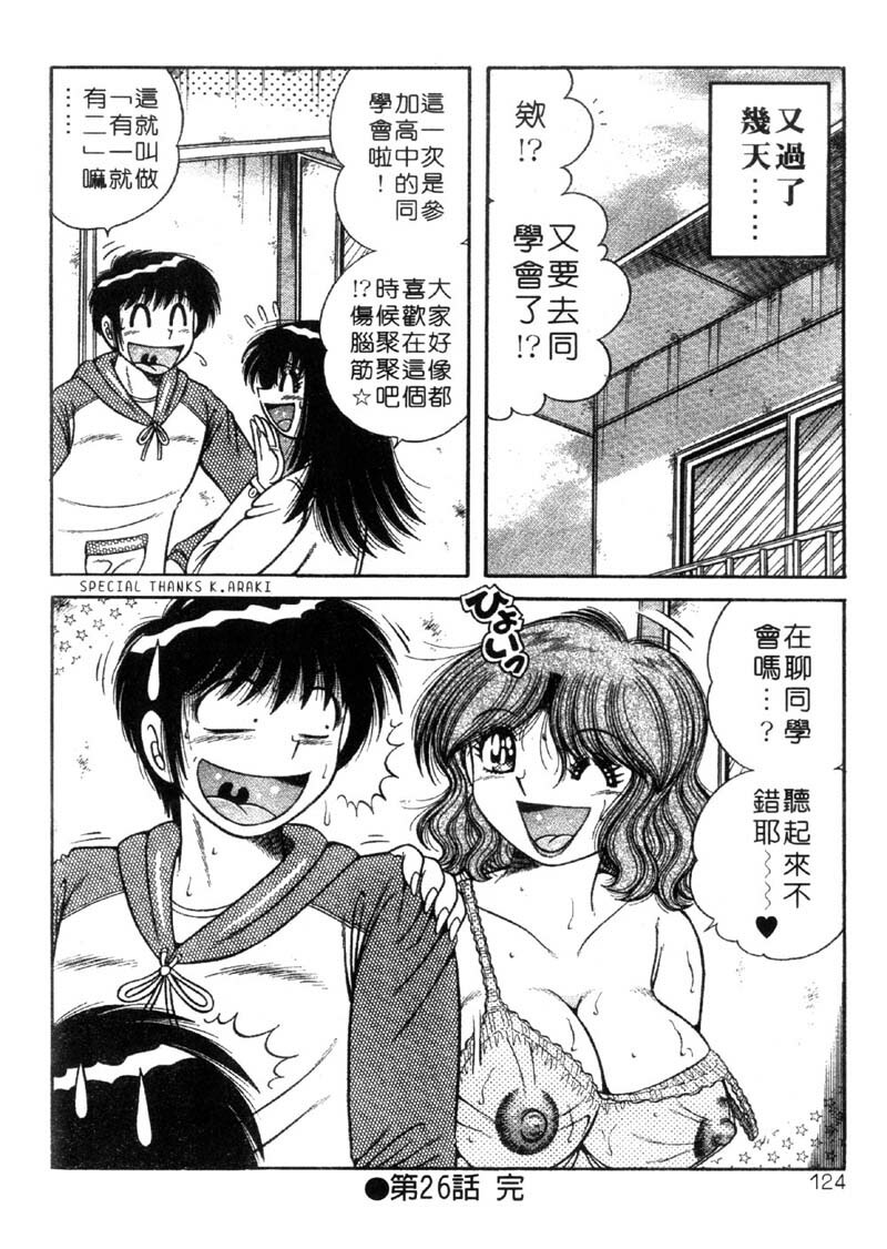 [Umino Sachi] Ultra Heaven 3 | 極樂園 3 [Chinese] page 123 full