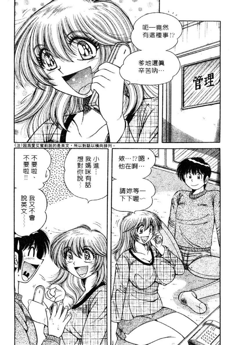 [Umino Sachi] Ultra Heaven 3 | 極樂園 3 [Chinese] page 125 full