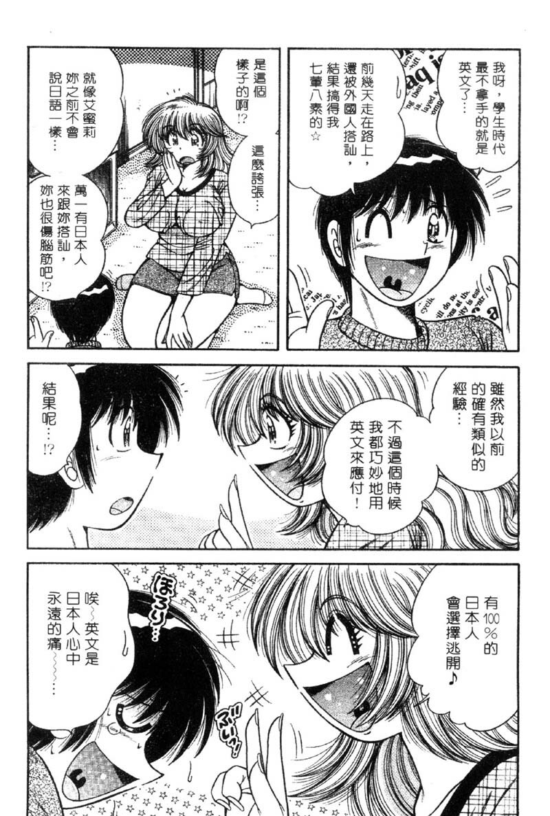 [Umino Sachi] Ultra Heaven 3 | 極樂園 3 [Chinese] page 127 full