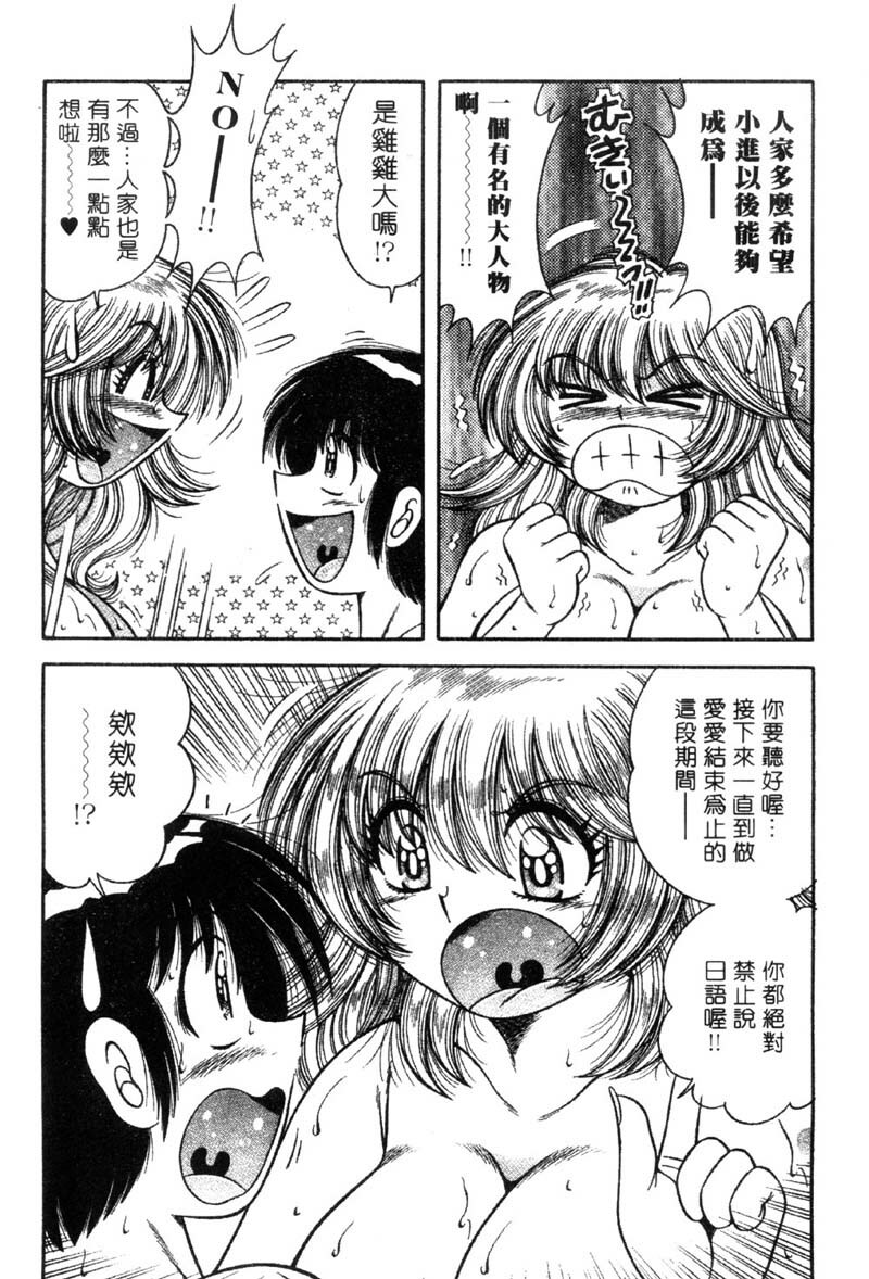 [Umino Sachi] Ultra Heaven 3 | 極樂園 3 [Chinese] page 131 full