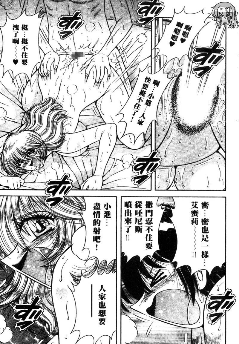 [Umino Sachi] Ultra Heaven 3 | 極樂園 3 [Chinese] page 140 full