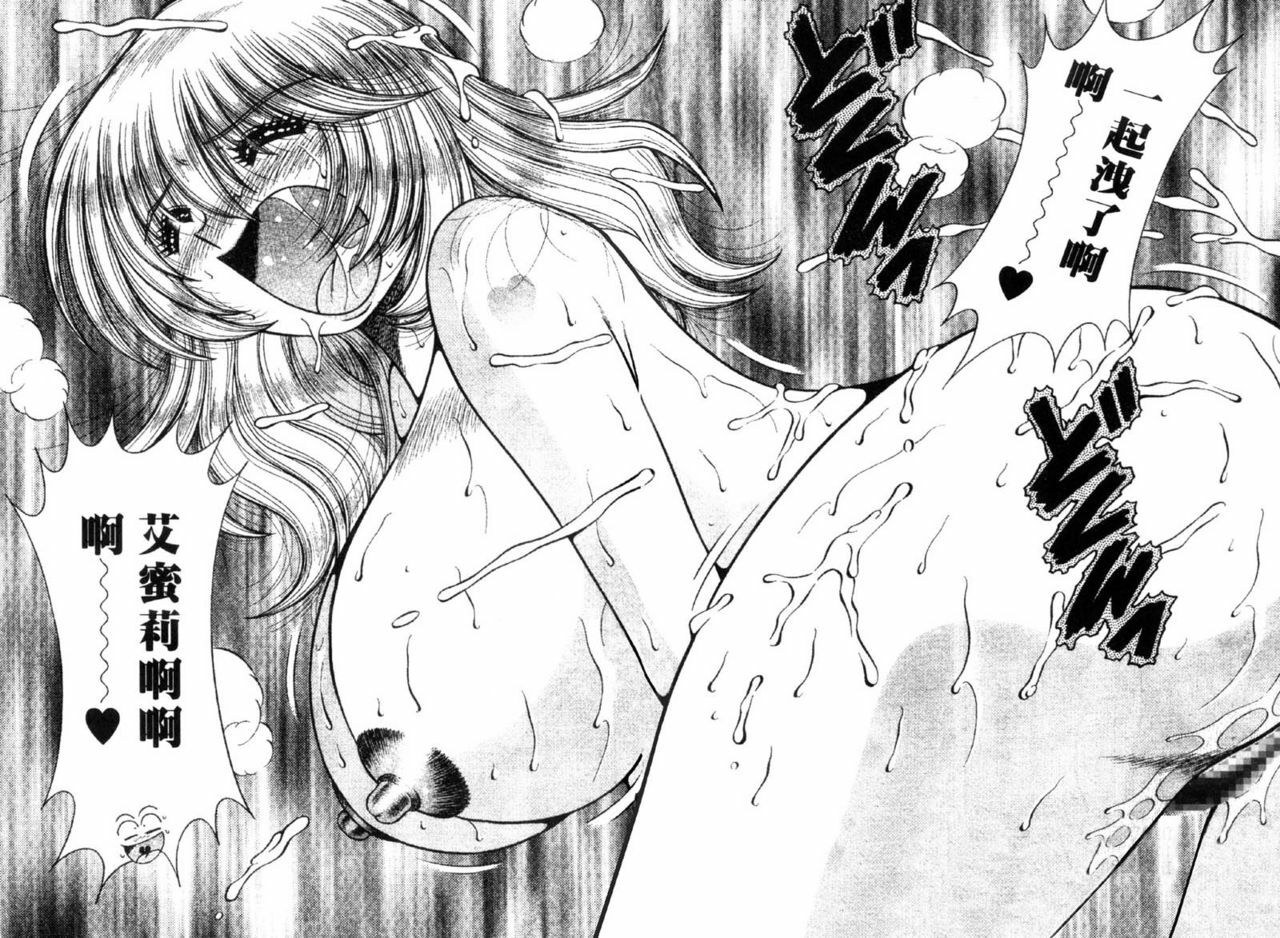 [Umino Sachi] Ultra Heaven 3 | 極樂園 3 [Chinese] page 141 full