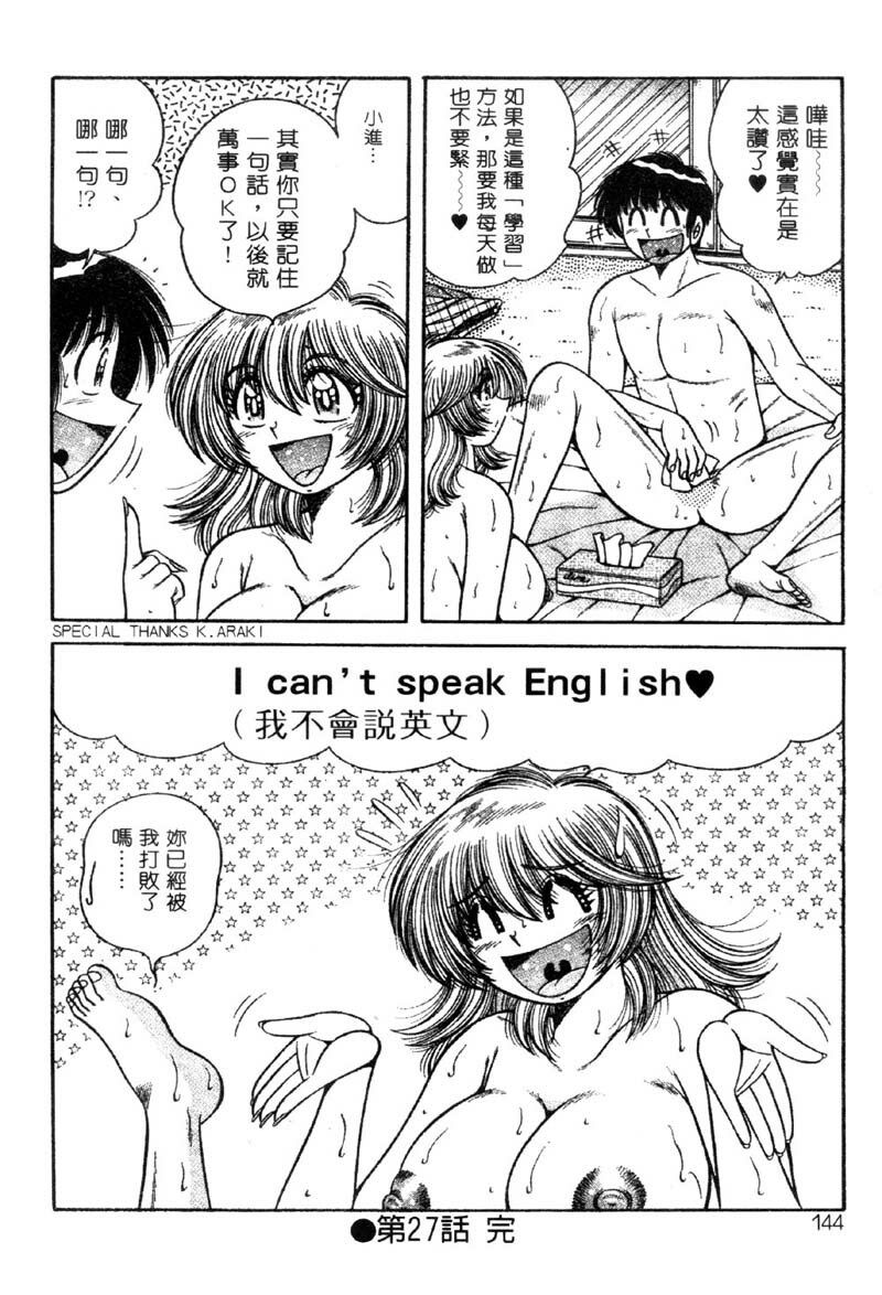 [Umino Sachi] Ultra Heaven 3 | 極樂園 3 [Chinese] page 142 full