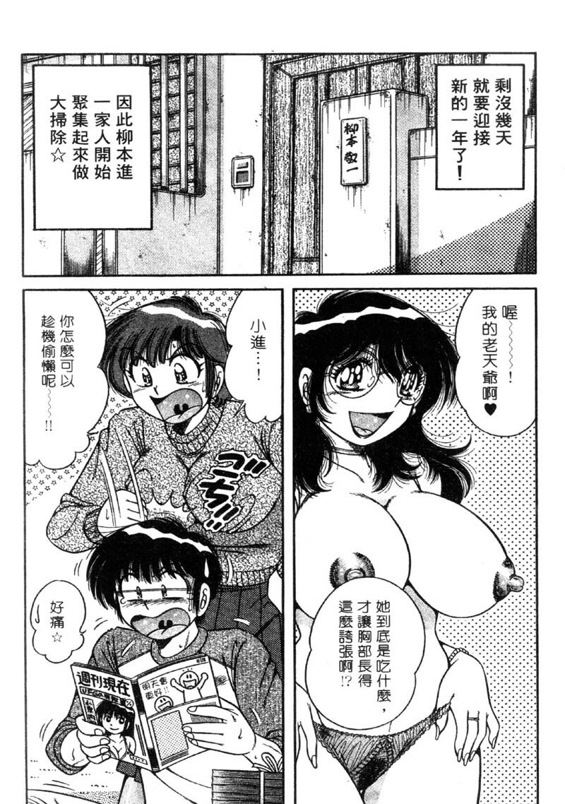 [Umino Sachi] Ultra Heaven 3 | 極樂園 3 [Chinese] page 144 full