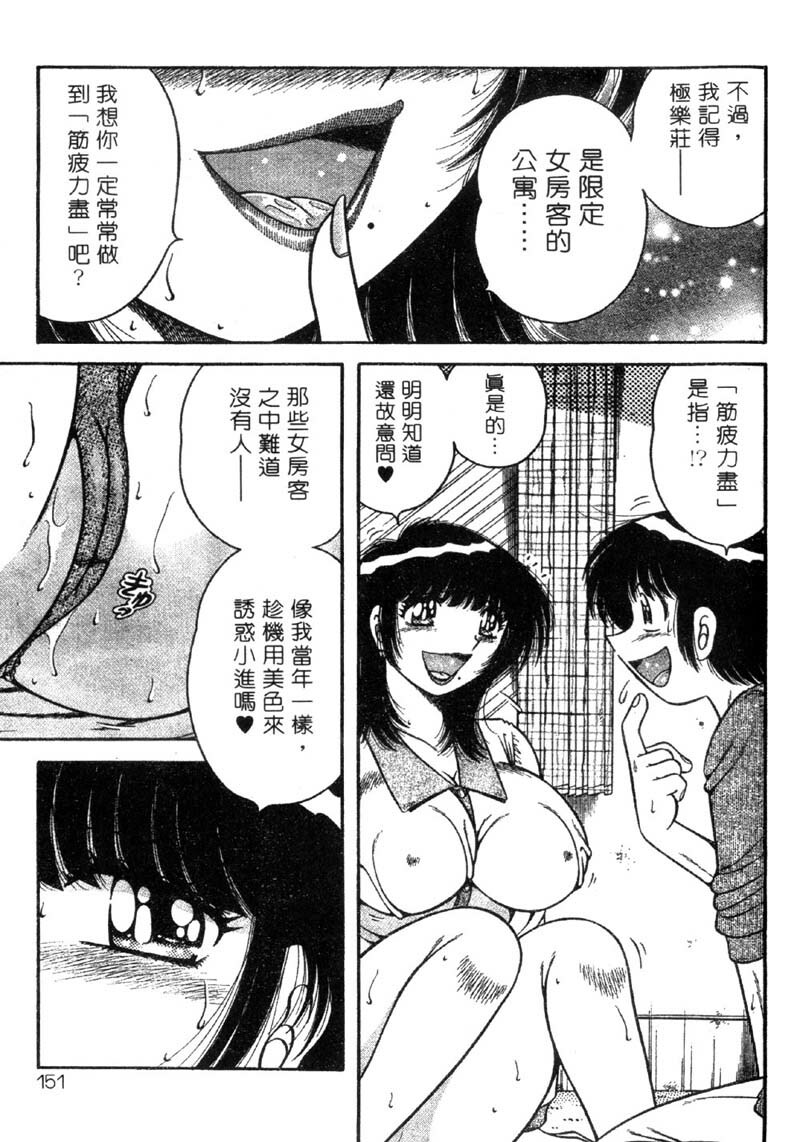 [Umino Sachi] Ultra Heaven 3 | 極樂園 3 [Chinese] page 149 full