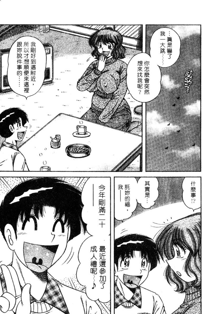 [Umino Sachi] Ultra Heaven 3 | 極樂園 3 [Chinese] page 167 full
