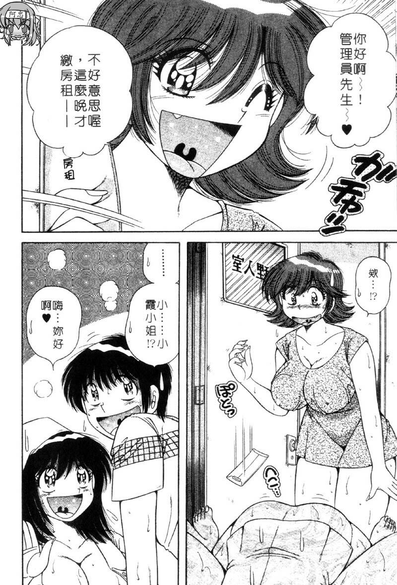 [Umino Sachi] Ultra Heaven 3 | 極樂園 3 [Chinese] page 32 full