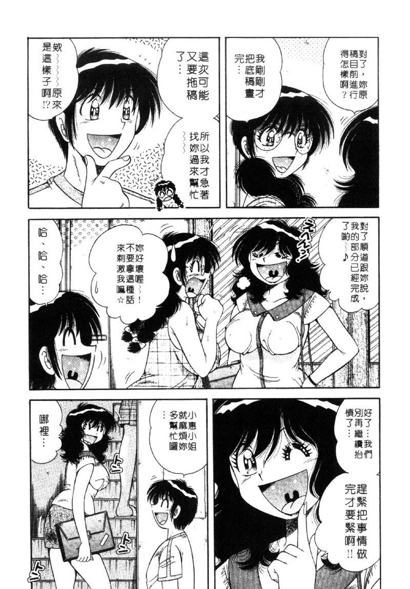 [Umino Sachi] Ultra Heaven 3 | 極樂園 3 [Chinese] page 88 full