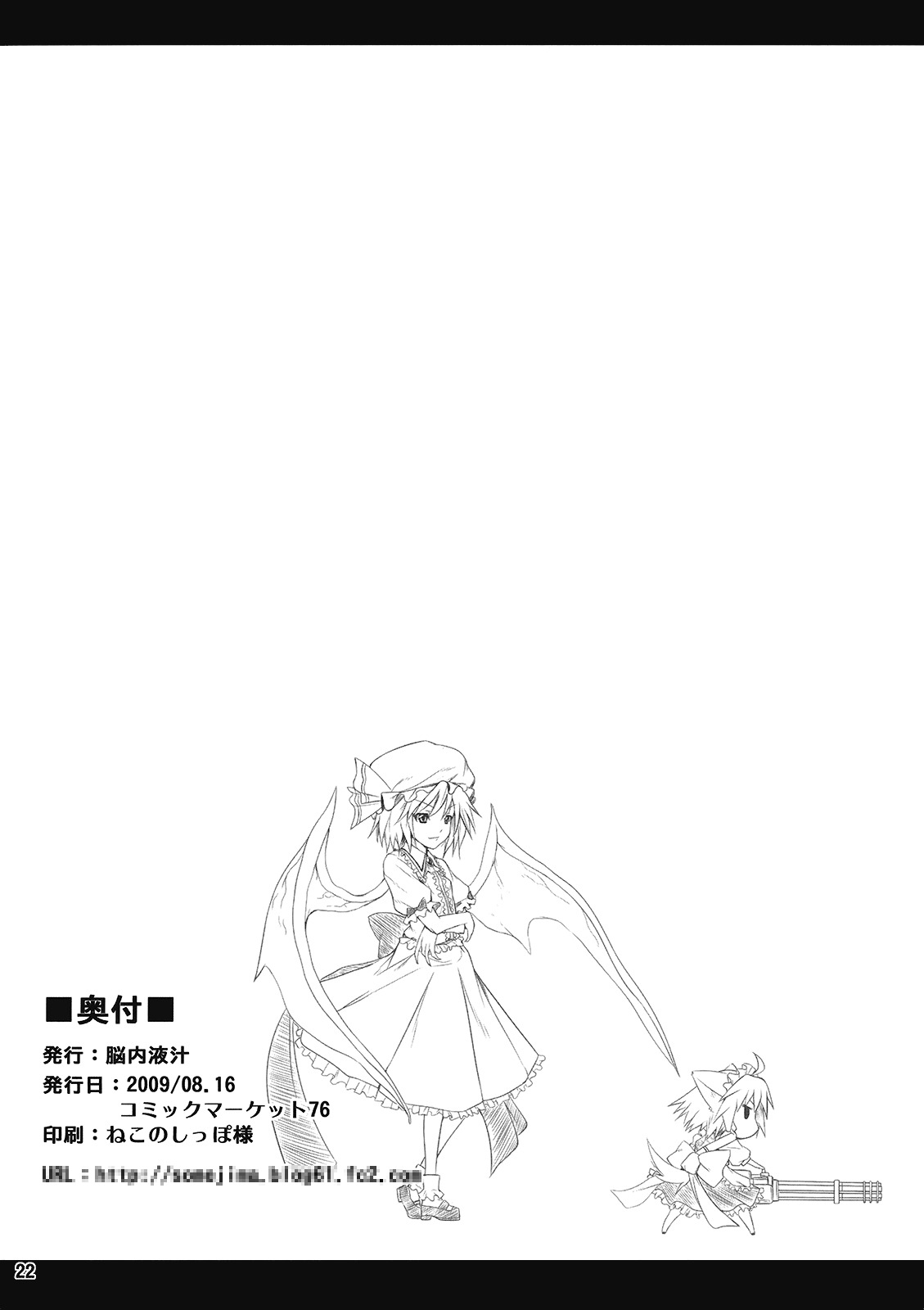 (C76) [Nounai Ekijiru (somejima)] Maid in China (Touhou Project) [English] [desudesu] page 22 full