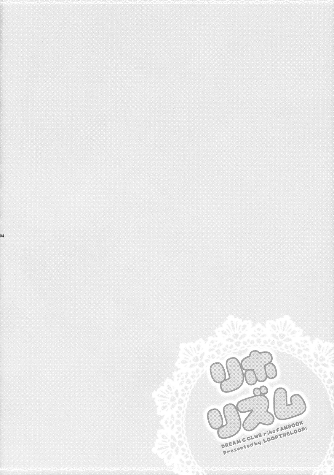 [LOOPTHELOOP! (Herurun)] Rihorizumu (DREAM C CLUB) page 3 full
