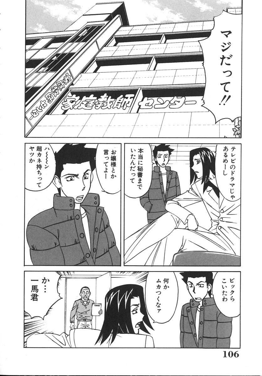[Yamamoto Yoshifumi] Katei Kyoushi Bakunyuu Gari page 110 full