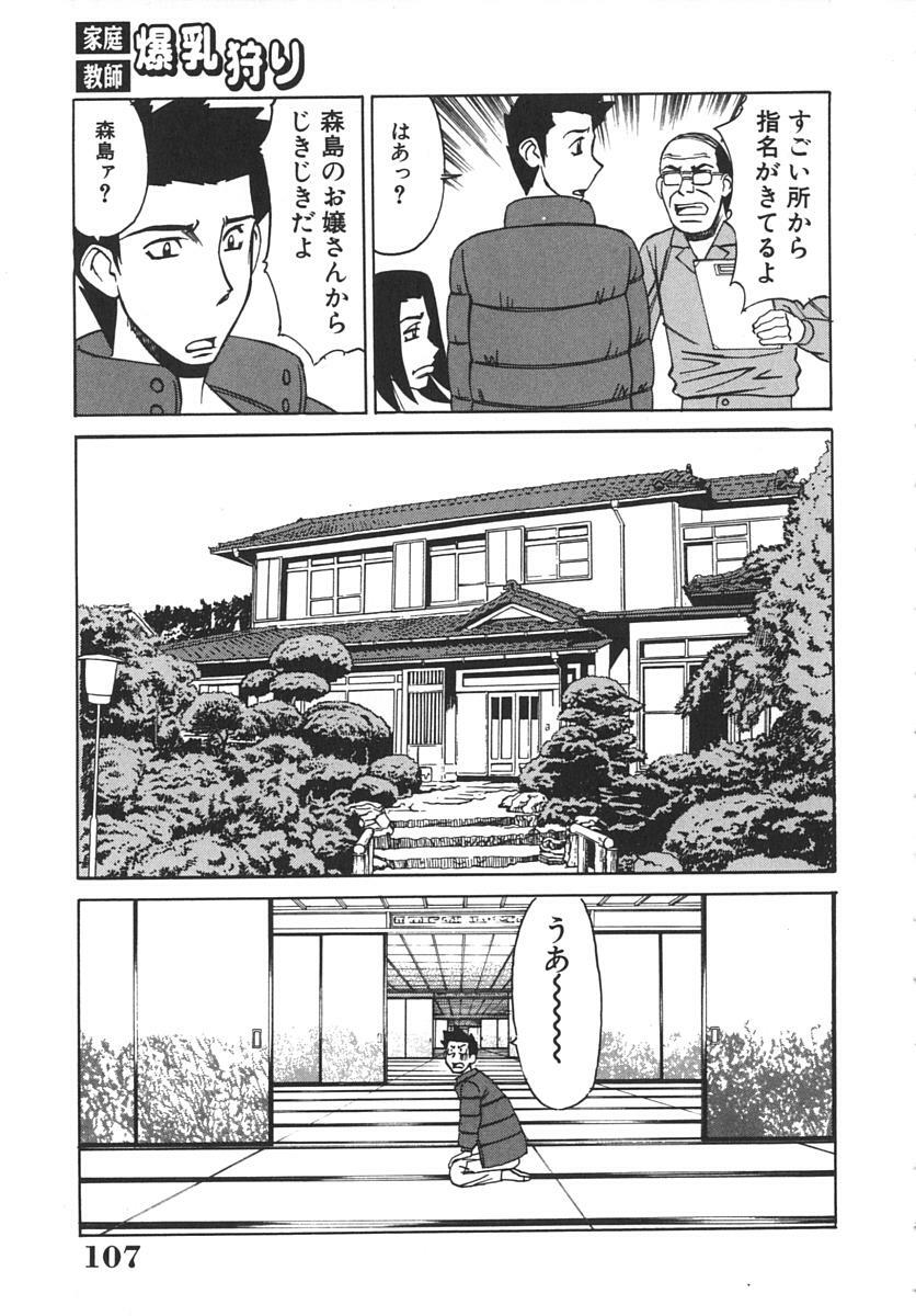[Yamamoto Yoshifumi] Katei Kyoushi Bakunyuu Gari page 111 full