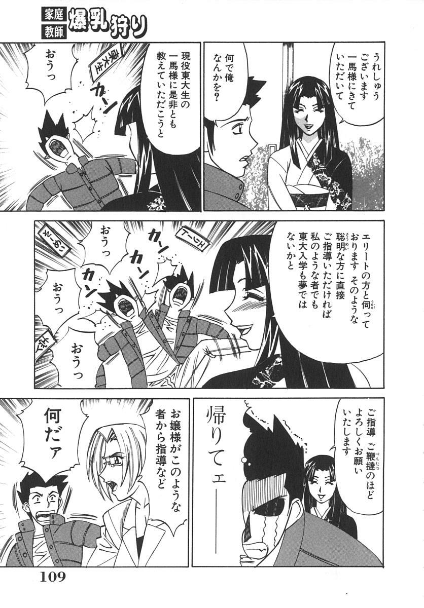 [Yamamoto Yoshifumi] Katei Kyoushi Bakunyuu Gari page 113 full
