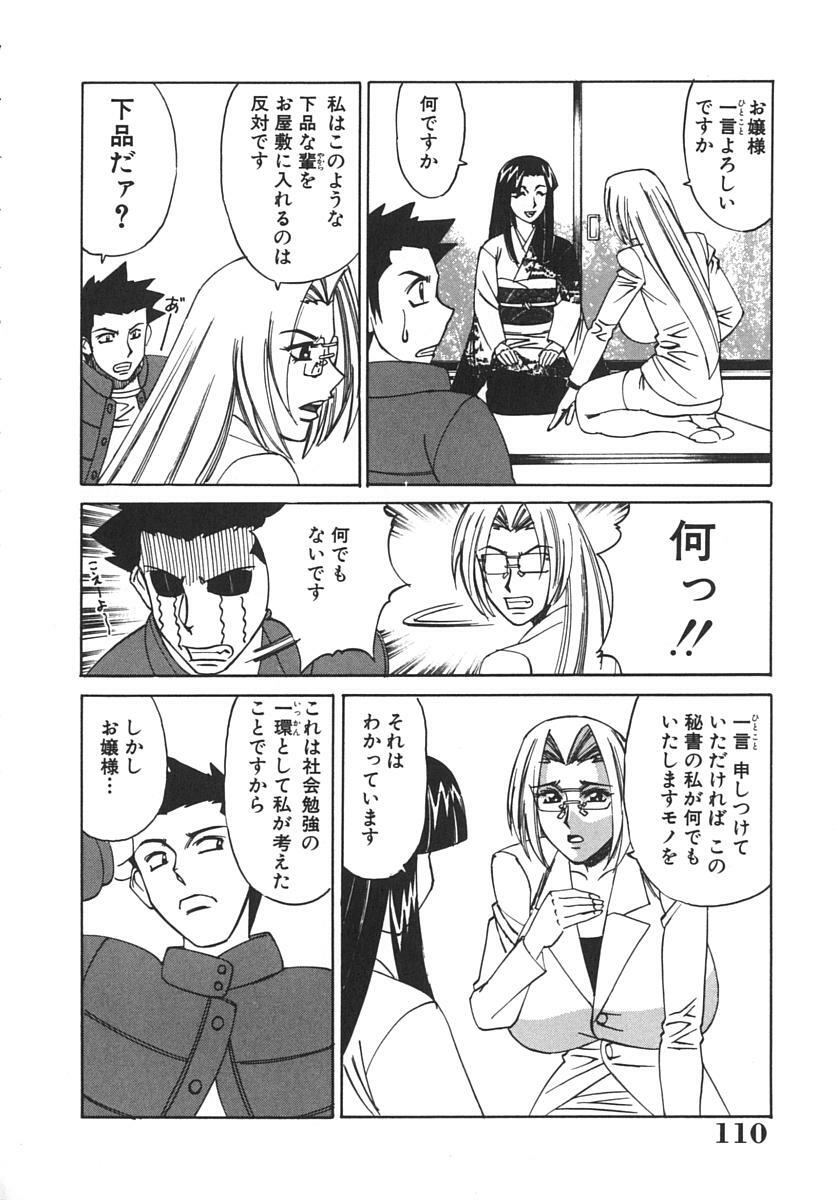 [Yamamoto Yoshifumi] Katei Kyoushi Bakunyuu Gari page 114 full