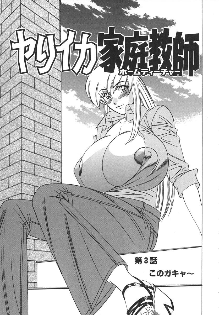 [Yamamoto Yoshifumi] Katei Kyoushi Bakunyuu Gari page 69 full