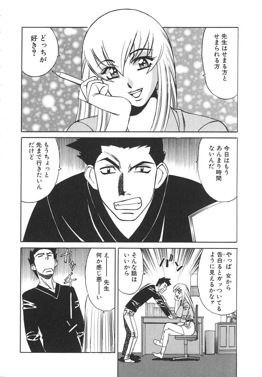 [Yamamoto Yoshifumi] Katei Kyoushi Bakunyuu Gari page 70 full