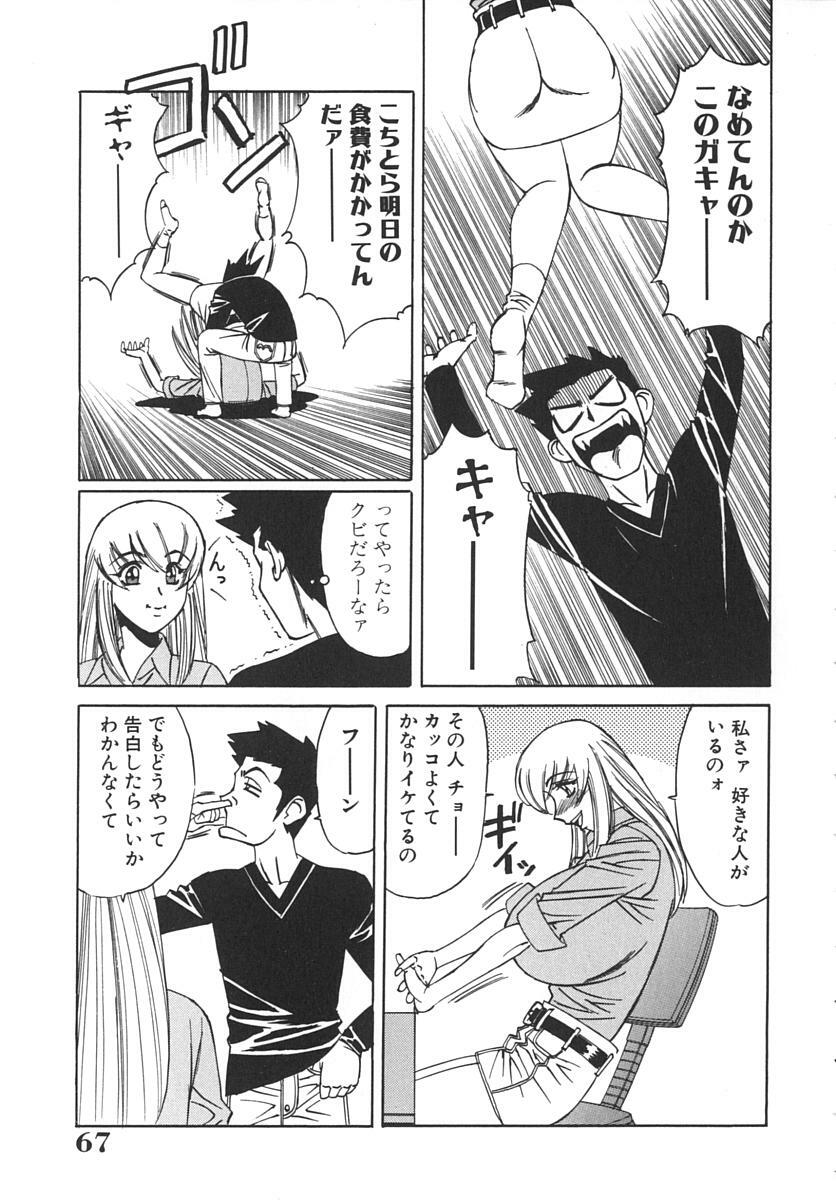 [Yamamoto Yoshifumi] Katei Kyoushi Bakunyuu Gari page 71 full