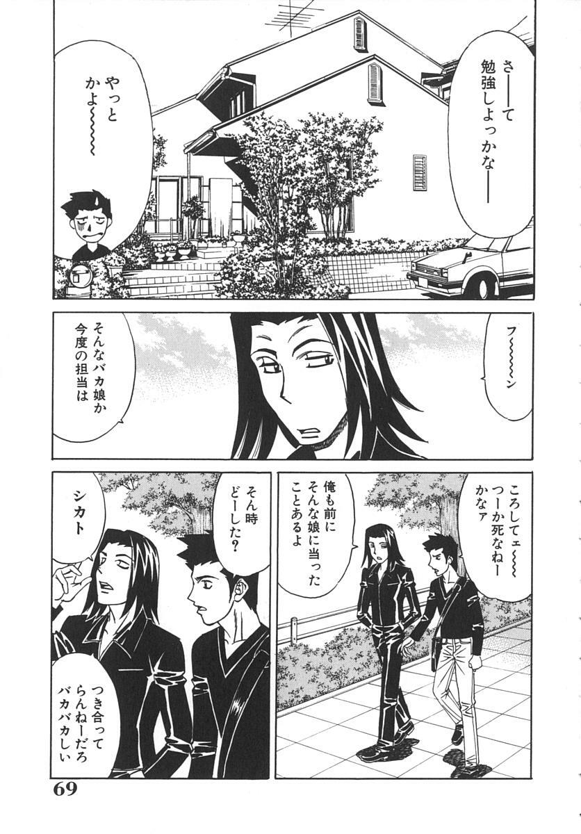 [Yamamoto Yoshifumi] Katei Kyoushi Bakunyuu Gari page 73 full