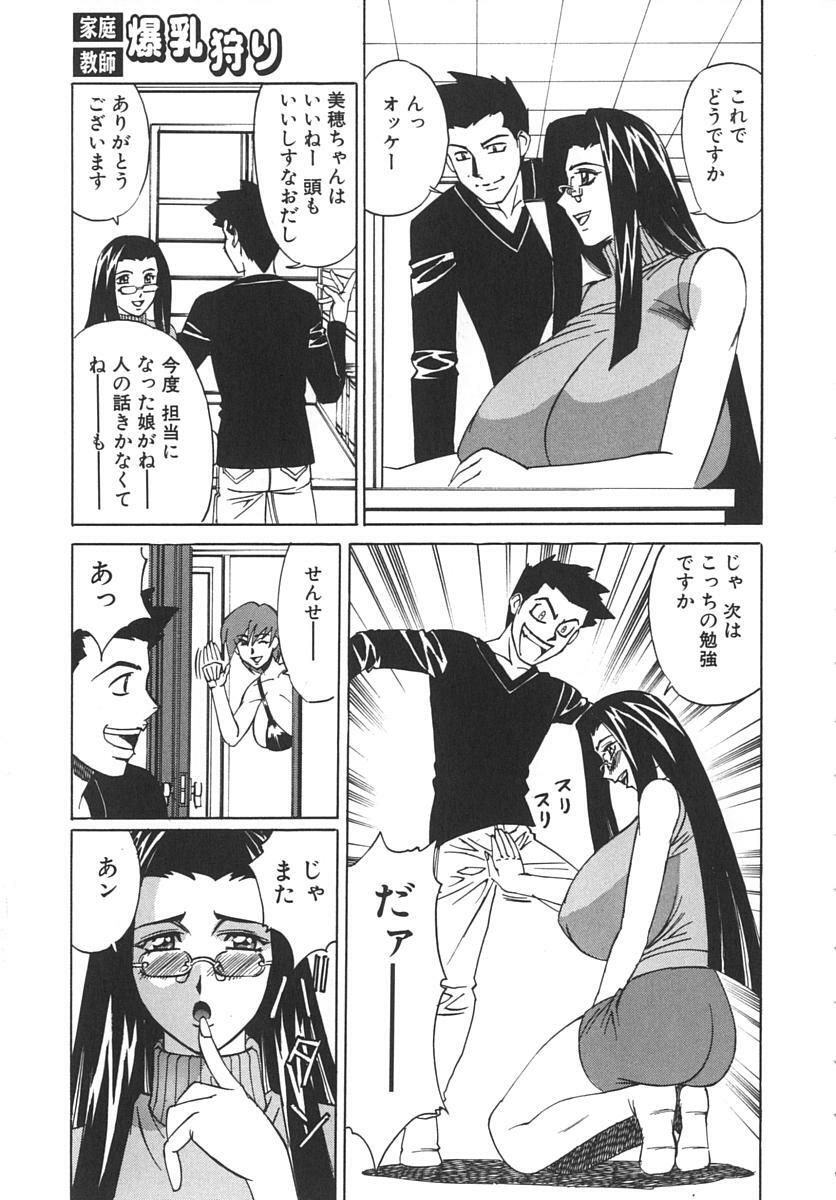 [Yamamoto Yoshifumi] Katei Kyoushi Bakunyuu Gari page 75 full