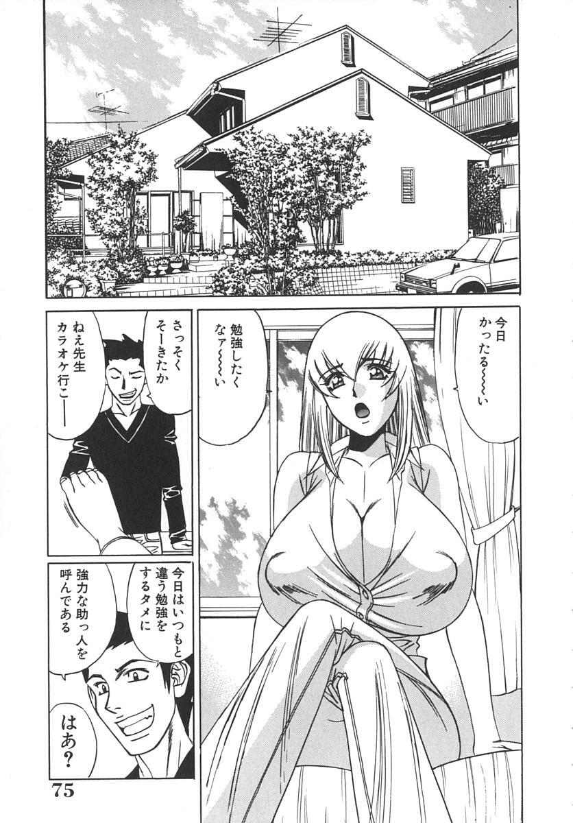 [Yamamoto Yoshifumi] Katei Kyoushi Bakunyuu Gari page 79 full