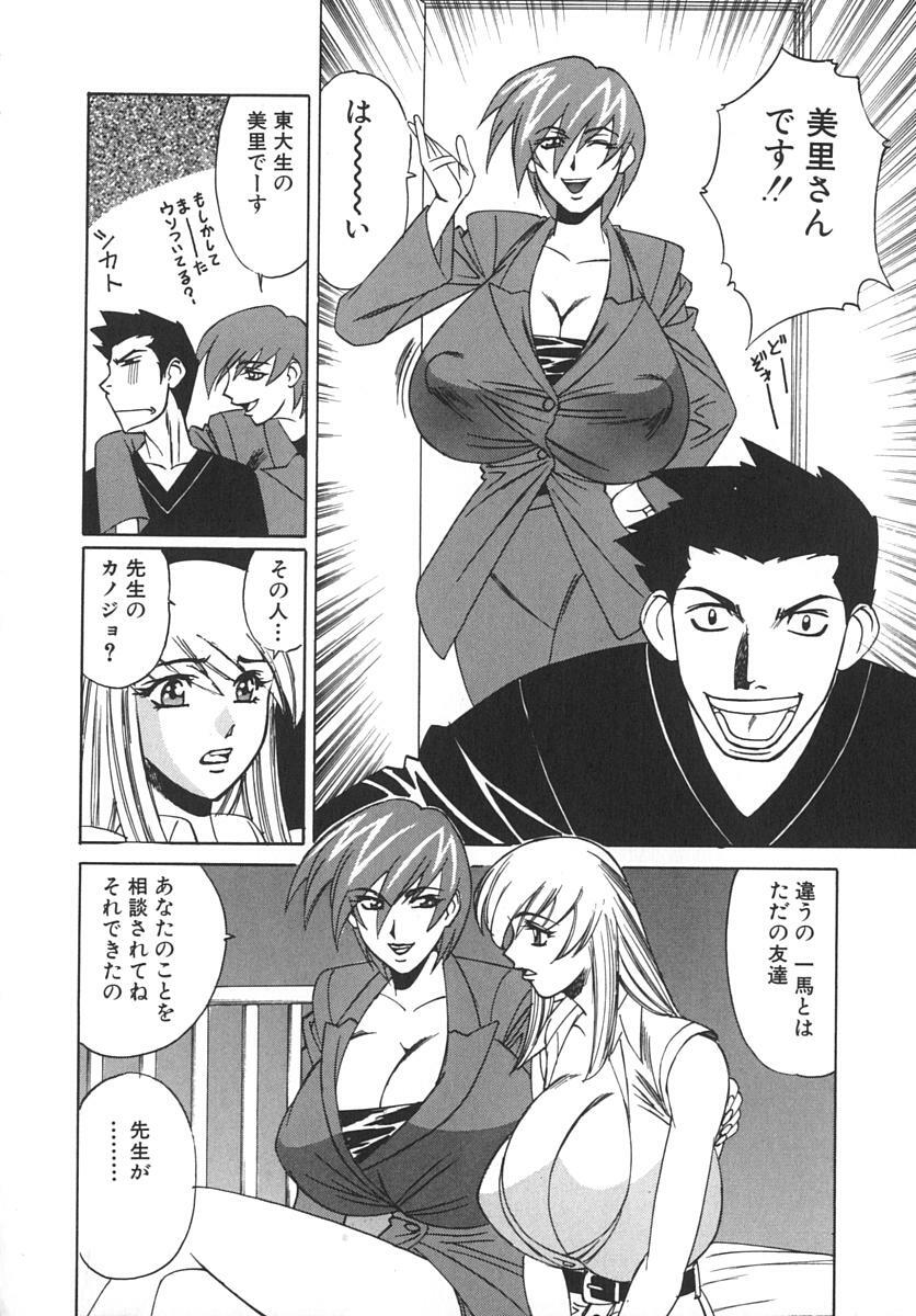 [Yamamoto Yoshifumi] Katei Kyoushi Bakunyuu Gari page 80 full