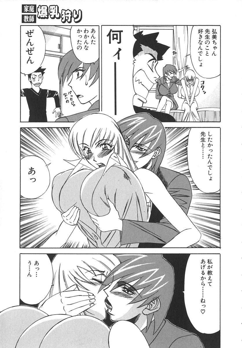 [Yamamoto Yoshifumi] Katei Kyoushi Bakunyuu Gari page 81 full