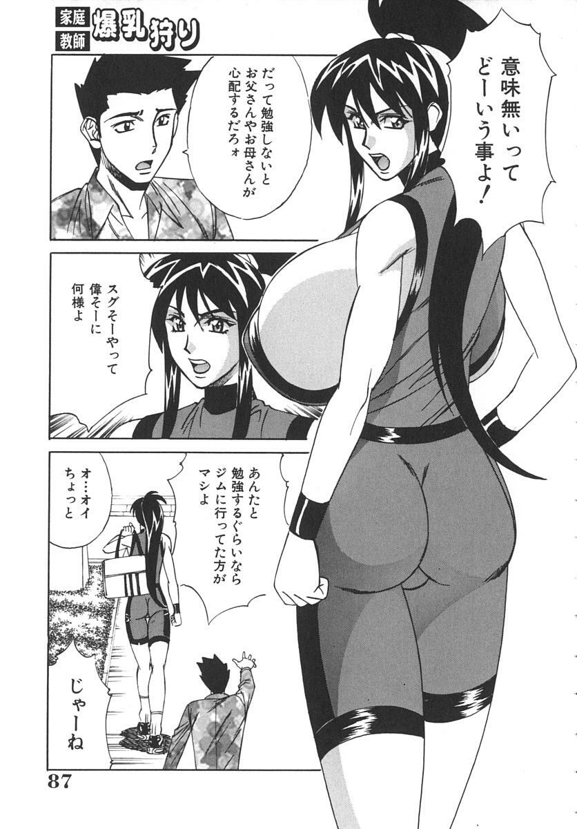 [Yamamoto Yoshifumi] Katei Kyoushi Bakunyuu Gari page 91 full