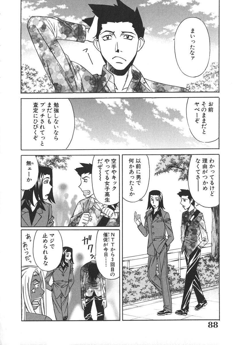 [Yamamoto Yoshifumi] Katei Kyoushi Bakunyuu Gari page 92 full