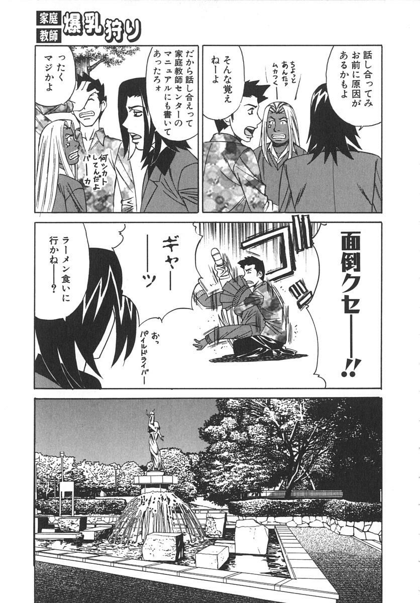 [Yamamoto Yoshifumi] Katei Kyoushi Bakunyuu Gari page 93 full