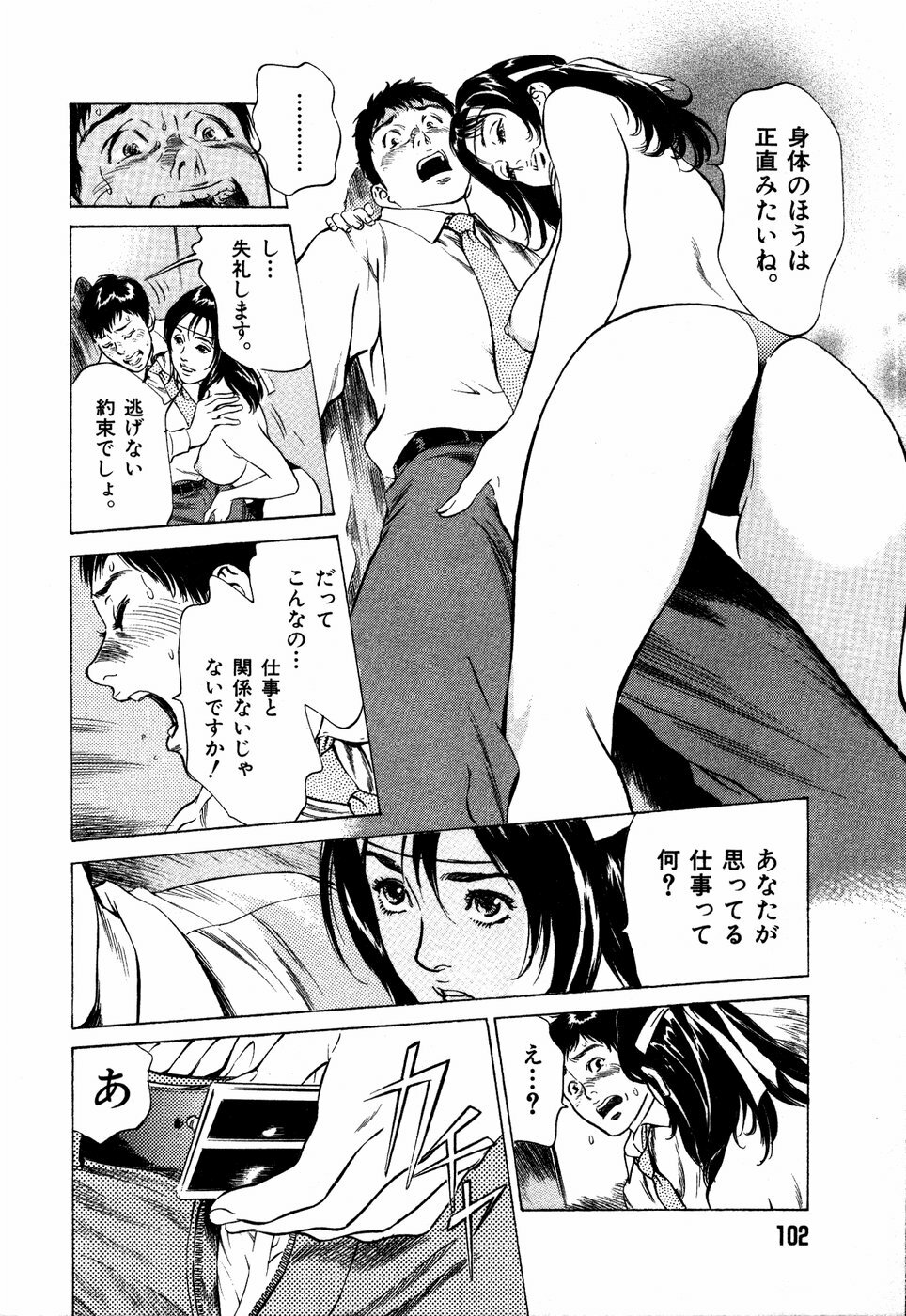 [Hazuki Kaoru] Otetsudai Shichaimasu + Hontouniatta H na Taiken Oshiemasu page 105 full