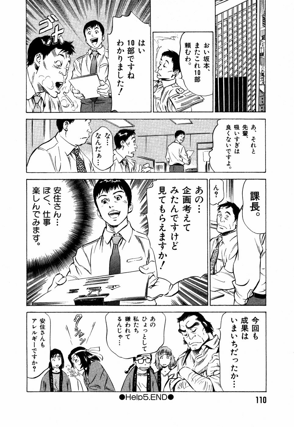 [Hazuki Kaoru] Otetsudai Shichaimasu + Hontouniatta H na Taiken Oshiemasu page 113 full