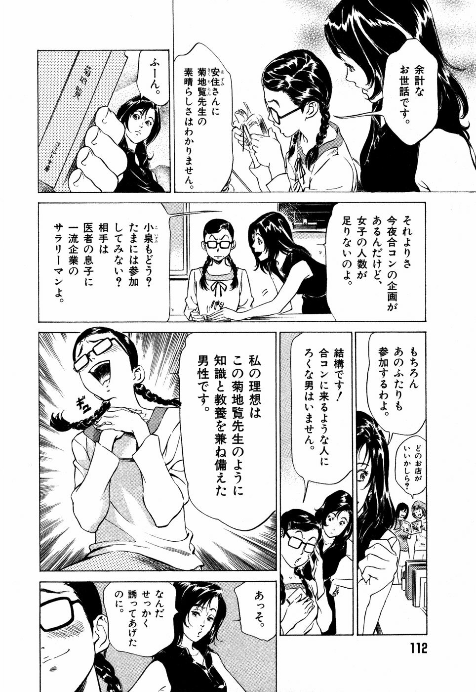 [Hazuki Kaoru] Otetsudai Shichaimasu + Hontouniatta H na Taiken Oshiemasu page 115 full