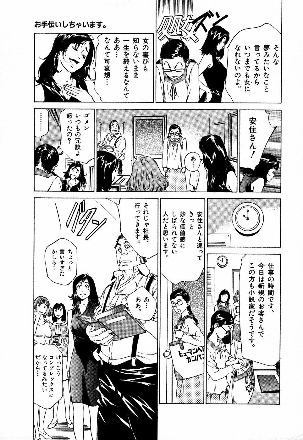 [Hazuki Kaoru] Otetsudai Shichaimasu + Hontouniatta H na Taiken Oshiemasu page 116 full