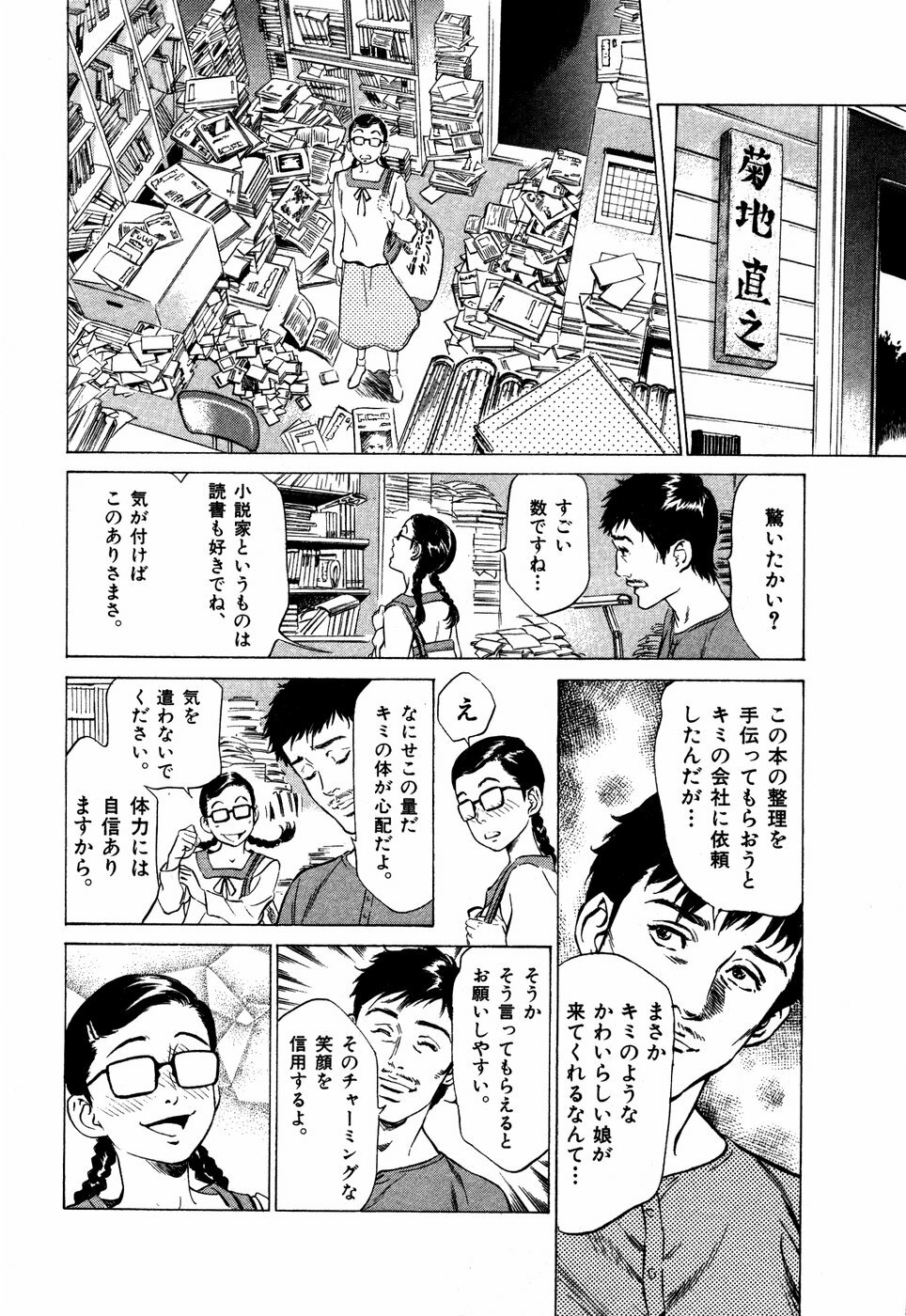 [Hazuki Kaoru] Otetsudai Shichaimasu + Hontouniatta H na Taiken Oshiemasu page 117 full