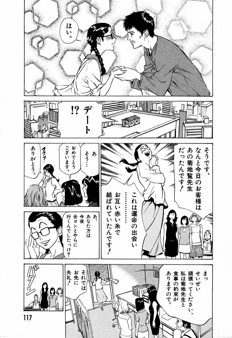 [Hazuki Kaoru] Otetsudai Shichaimasu + Hontouniatta H na Taiken Oshiemasu page 120 full