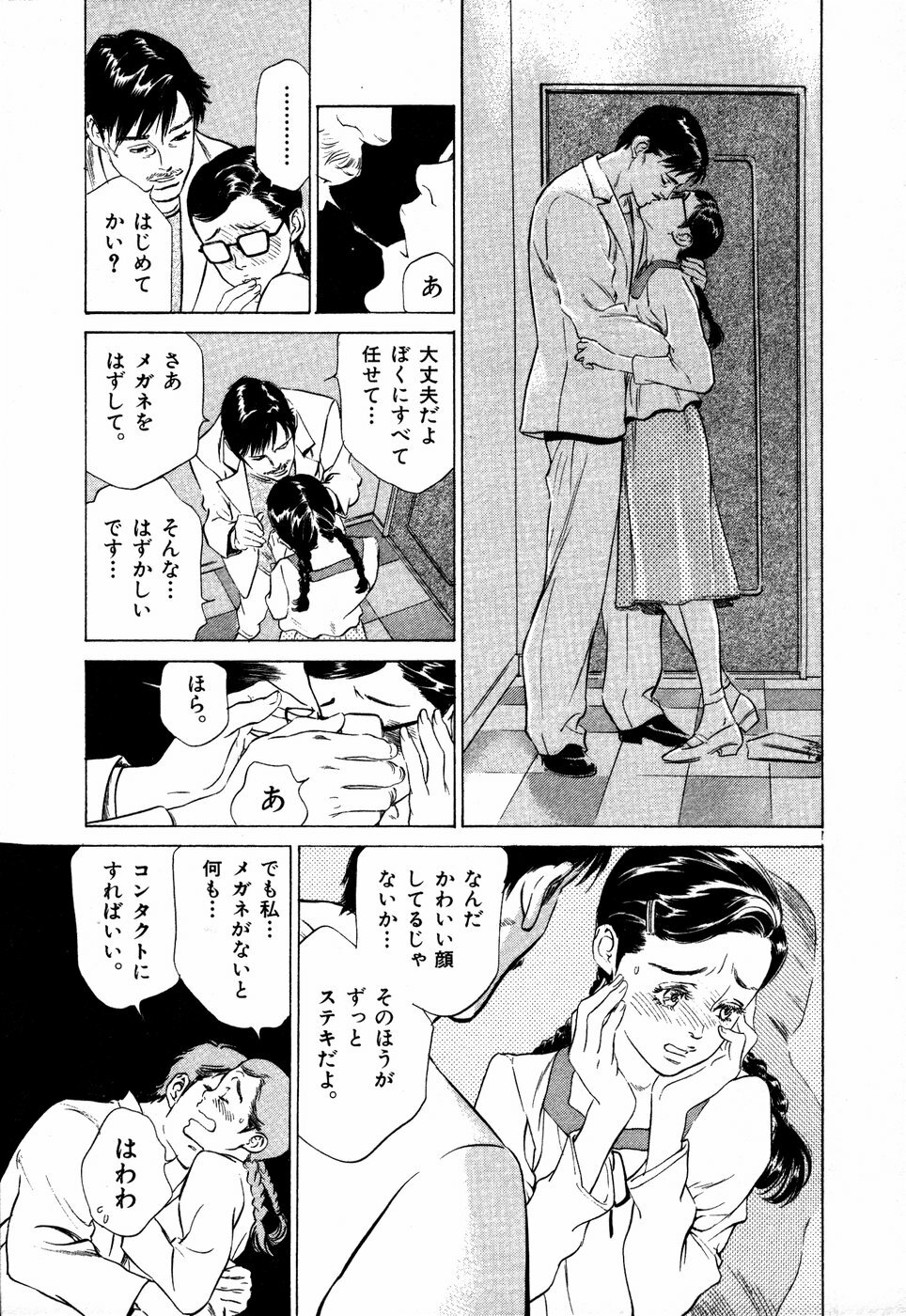 [Hazuki Kaoru] Otetsudai Shichaimasu + Hontouniatta H na Taiken Oshiemasu page 124 full