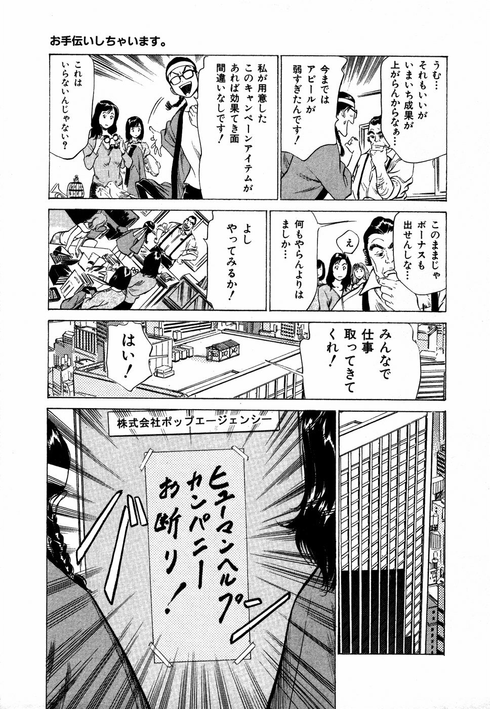 [Hazuki Kaoru] Otetsudai Shichaimasu + Hontouniatta H na Taiken Oshiemasu page 94 full