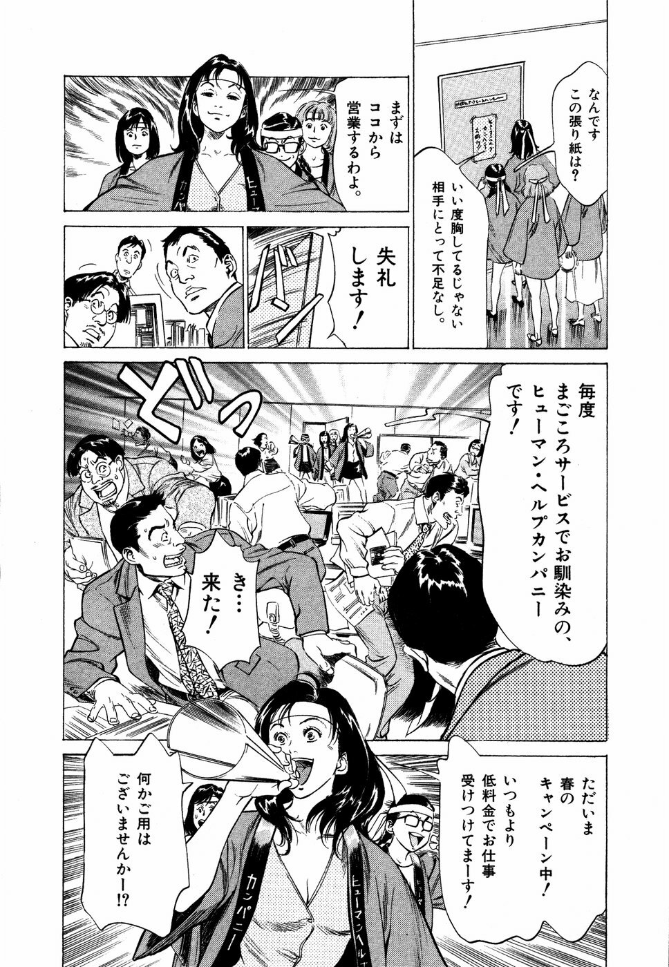 [Hazuki Kaoru] Otetsudai Shichaimasu + Hontouniatta H na Taiken Oshiemasu page 95 full