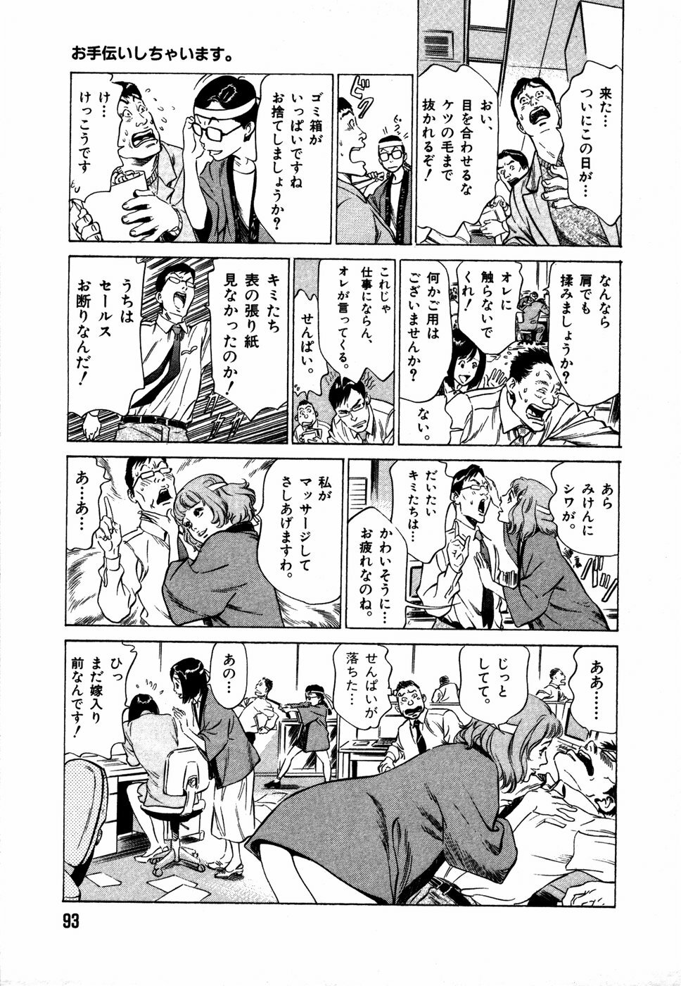 [Hazuki Kaoru] Otetsudai Shichaimasu + Hontouniatta H na Taiken Oshiemasu page 96 full