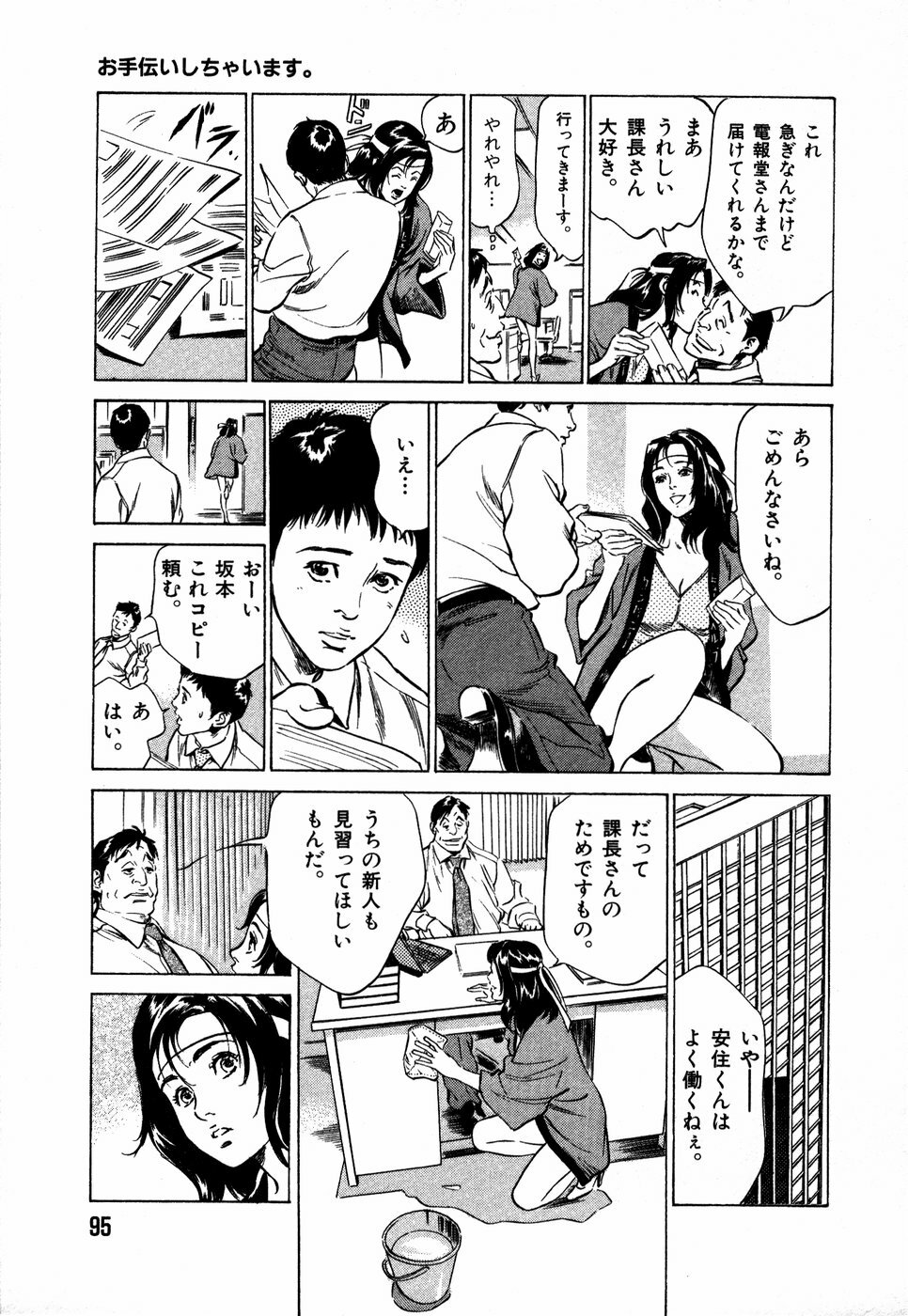 [Hazuki Kaoru] Otetsudai Shichaimasu + Hontouniatta H na Taiken Oshiemasu page 98 full