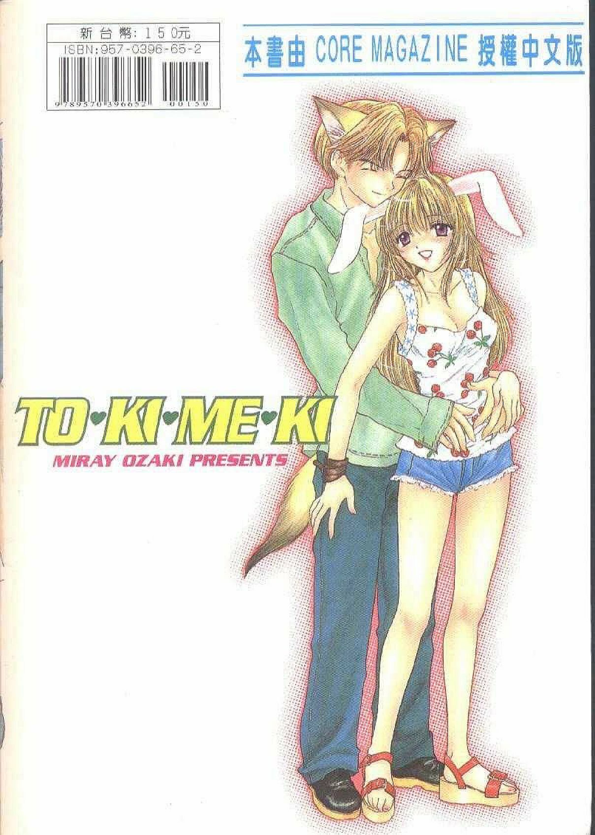 [Ozaki Miray] TO KI ME KI [Chinese] page 173 full