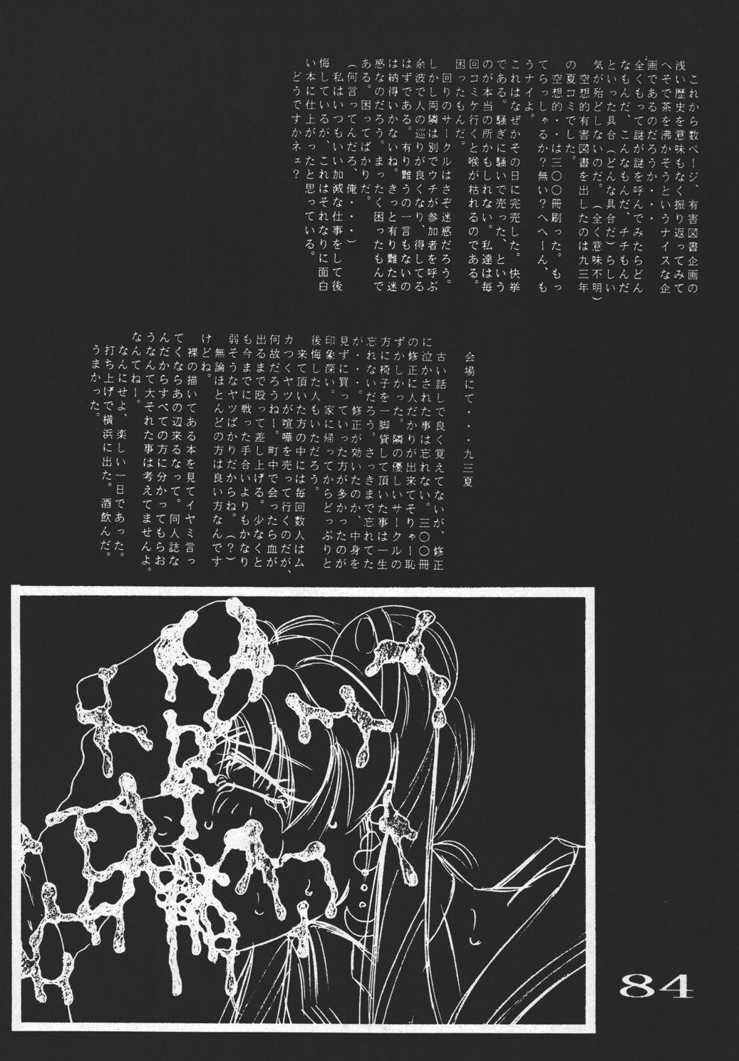 (C47) [Yuugai Tosho Kikaku (Tanaka Naburu)] Goumonkan (Various) page 83 full