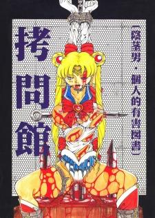 (C47) [Yuugai Tosho Kikaku (Tanaka Naburu)] Goumonkan (Various)