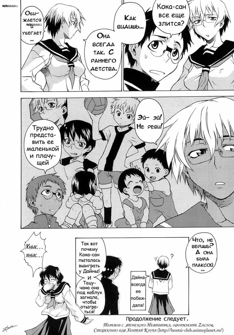 [Takemura Sessyu] Take On Me | Возьми меня Vol.1 Ch.8 [Russian] [Uncensored] page 26 full