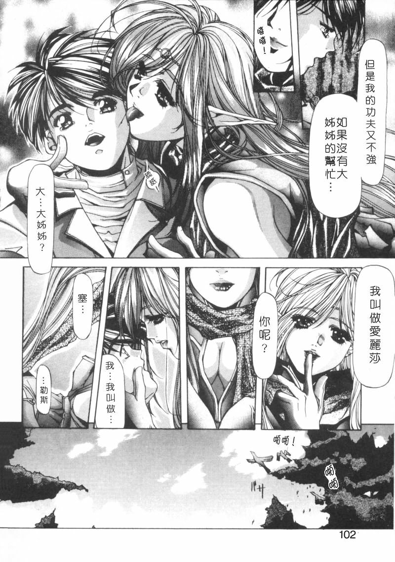 [Fujima Takuya] Message -Itoshii Hitohe- | 約束 ~給所愛的人~ [Chinese] page 101 full