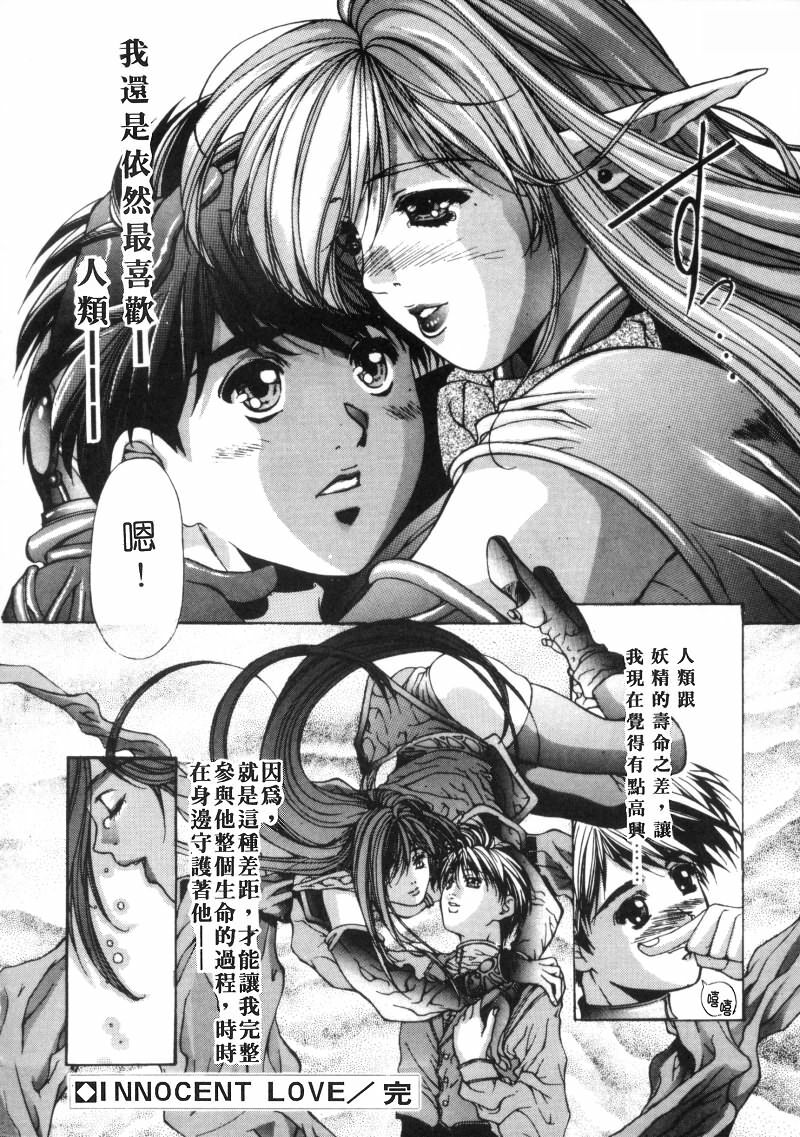 [Fujima Takuya] Message -Itoshii Hitohe- | 約束 ~給所愛的人~ [Chinese] page 111 full