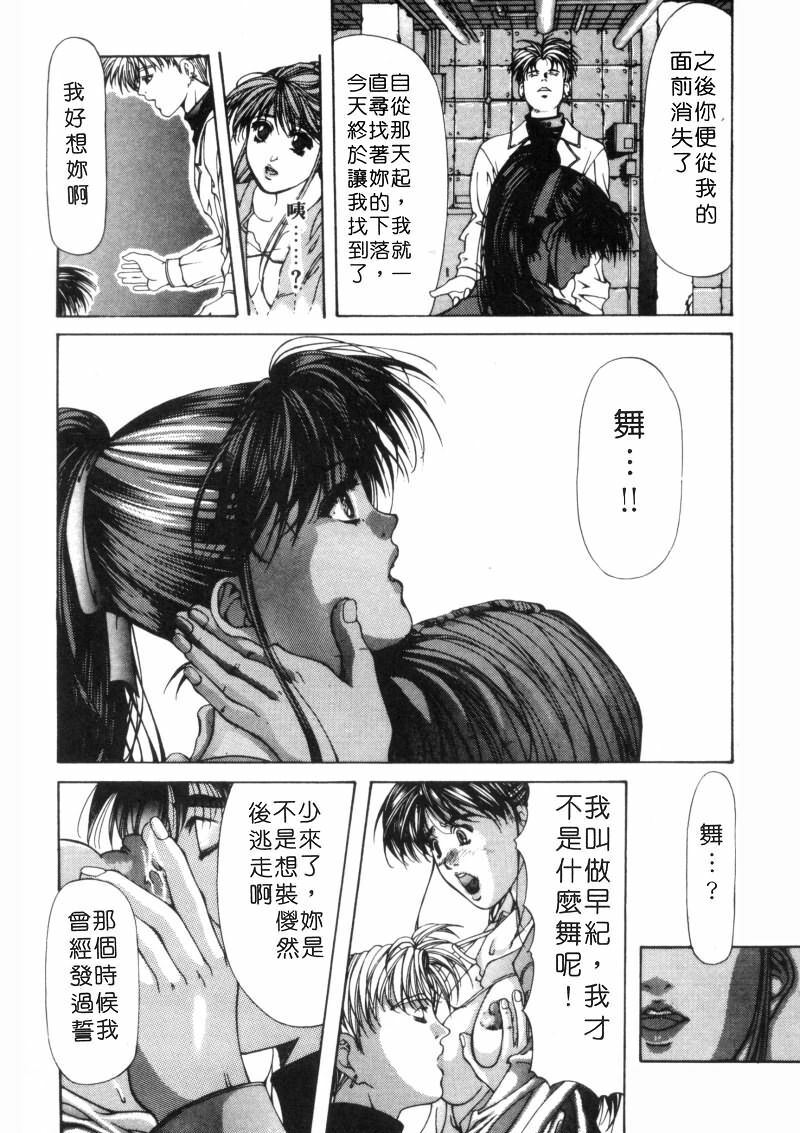 [Fujima Takuya] Message -Itoshii Hitohe- | 約束 ~給所愛的人~ [Chinese] page 117 full