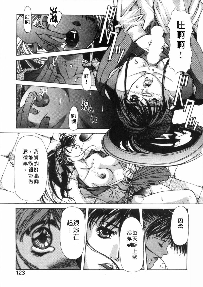 [Fujima Takuya] Message -Itoshii Hitohe- | 約束 ~給所愛的人~ [Chinese] page 122 full