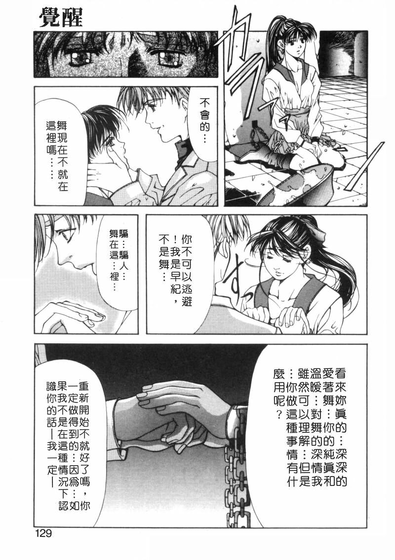 [Fujima Takuya] Message -Itoshii Hitohe- | 約束 ~給所愛的人~ [Chinese] page 128 full