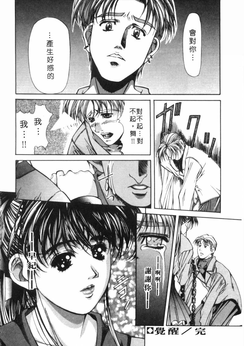 [Fujima Takuya] Message -Itoshii Hitohe- | 約束 ~給所愛的人~ [Chinese] page 129 full